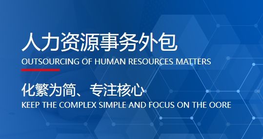 為什么要把員工社保外包給第三方？ 第1張