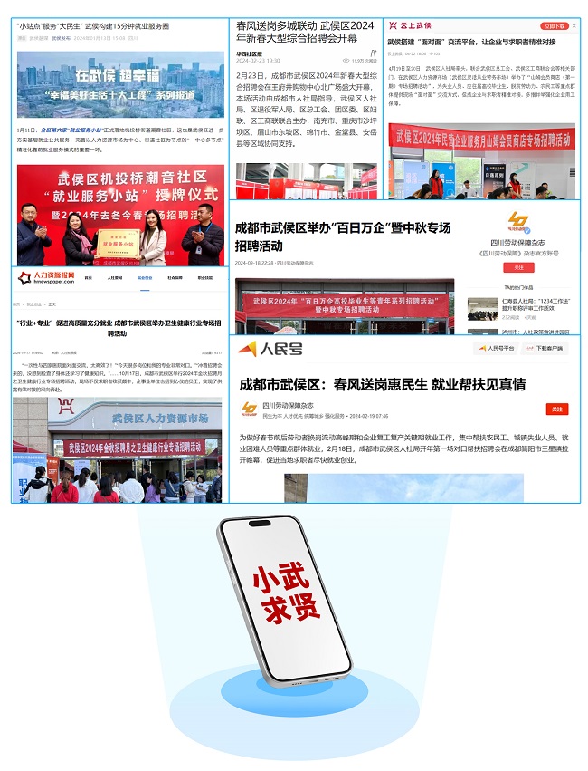 全年答卷！瑞方人力助力武侯區(qū)人力資源市場(chǎng)就業(yè)工作高質(zhì)量發(fā)展！ 第10張