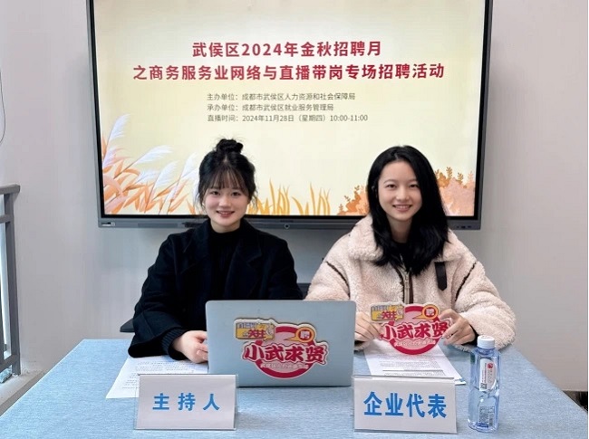 全年答卷！瑞方人力助力武侯區(qū)人力資源市場(chǎng)就業(yè)工作高質(zhì)量發(fā)展！ 第4張