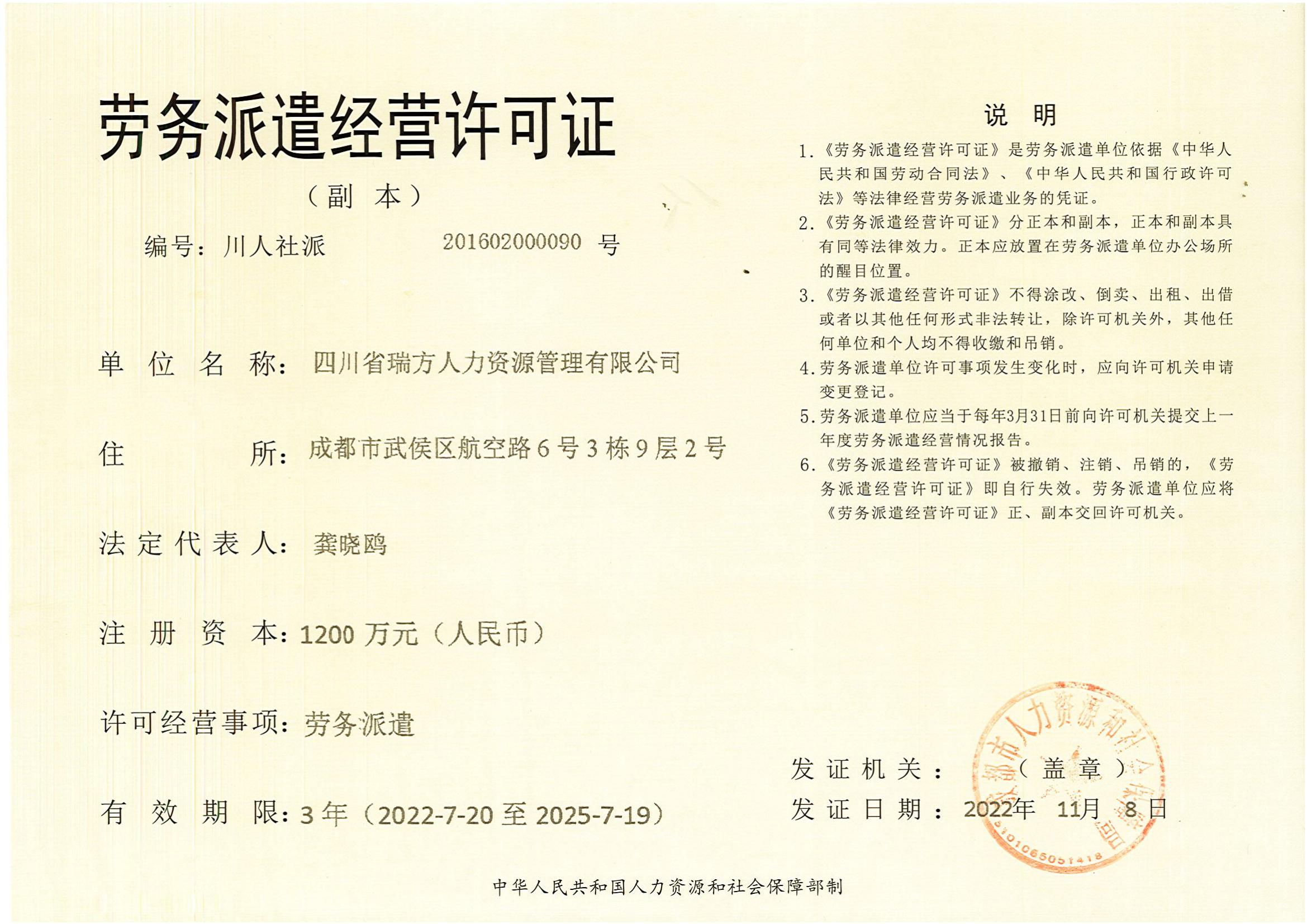 瑞方人力勞務派遣經(jīng)營許可證